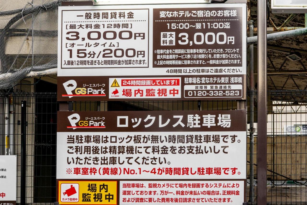 酒店 海茵娜酒店东京浅草桥